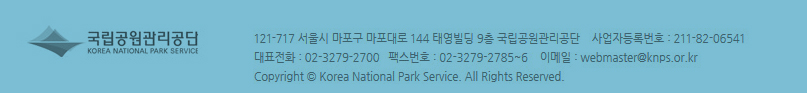 121-717 서울특별시 마포구 마포대로 144 태영빌딩 9층 국립공원관리공단