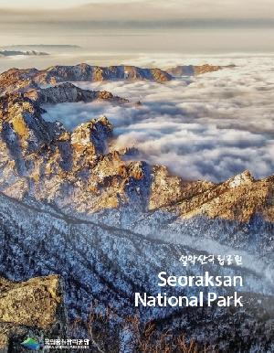 Seoraksan National Park(guide)