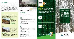 Odaesan National Park Guide Book(Chinese)