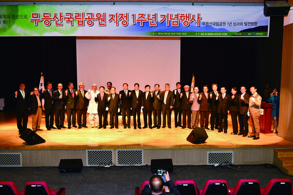 무등산국립공원 지정 1주년 기념 행사 개최