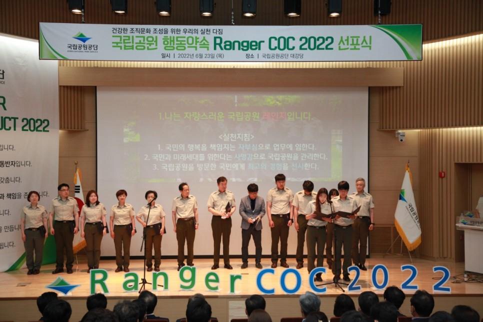 행동약속 Ranger CoC 2022 선포식