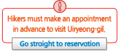 Hikers must make an appointment in advance to visit Uiryeong-gil. Go straight to reservation.