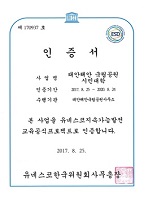 유네스코지속가능발전교육 인증(태안해안 시민대학)